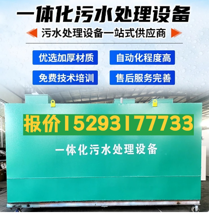 泾源一体化污水处理设备 污水处理设备生产厂家