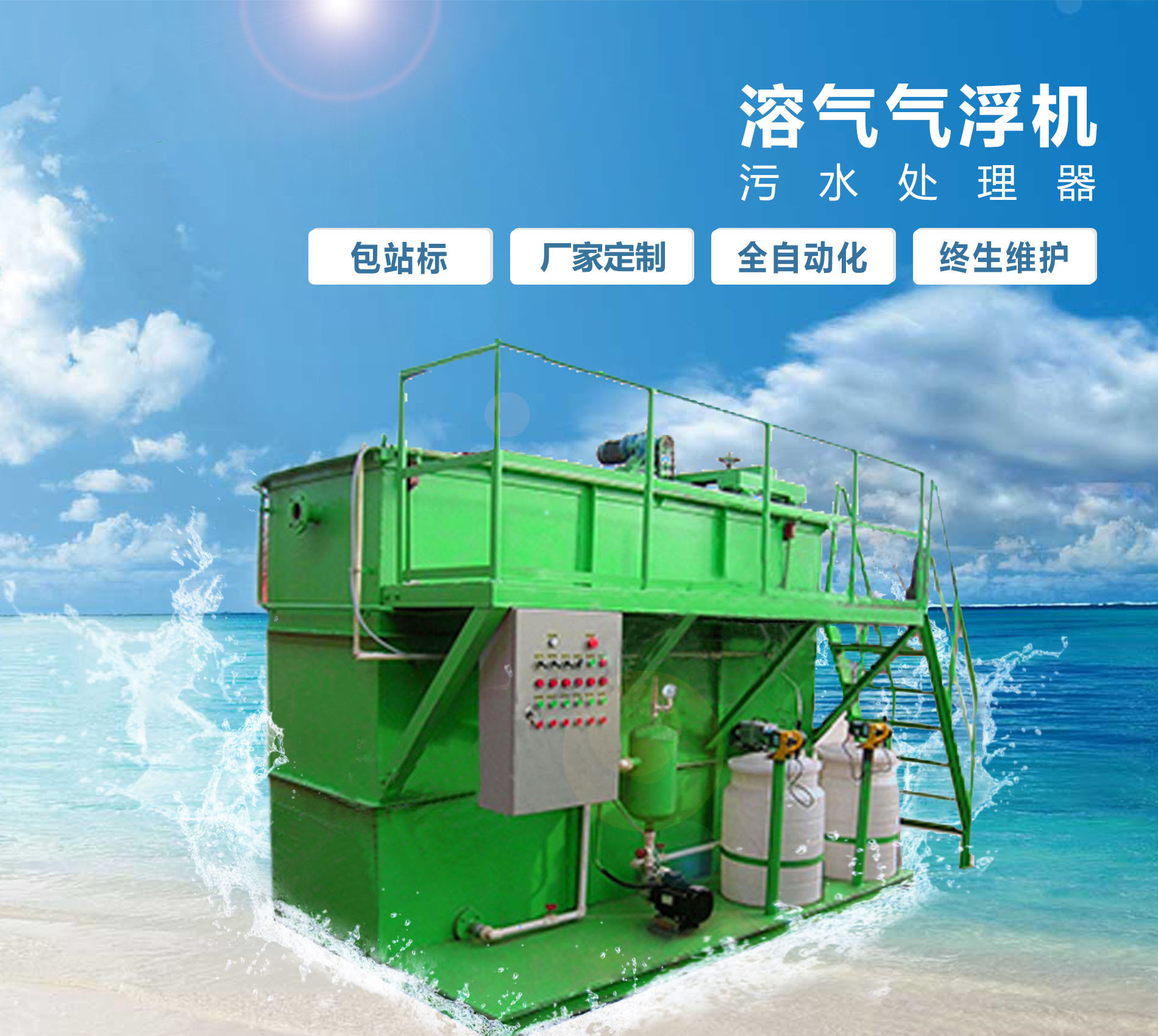 泾源溶气气浮机