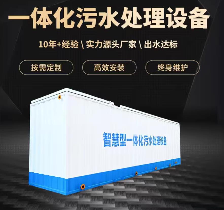 泾源一体化污水处理设备_生活污水处理_甘肃嘉源通环保